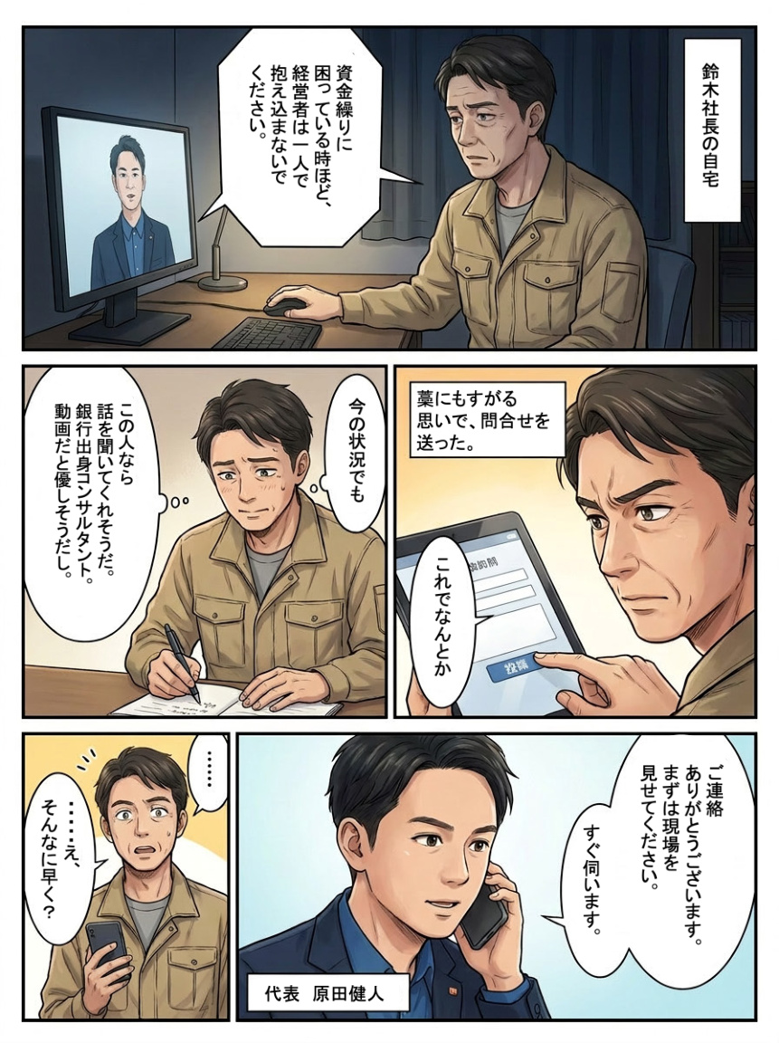 喜創産業 中小企業伴走支援 漫画 3ページ目