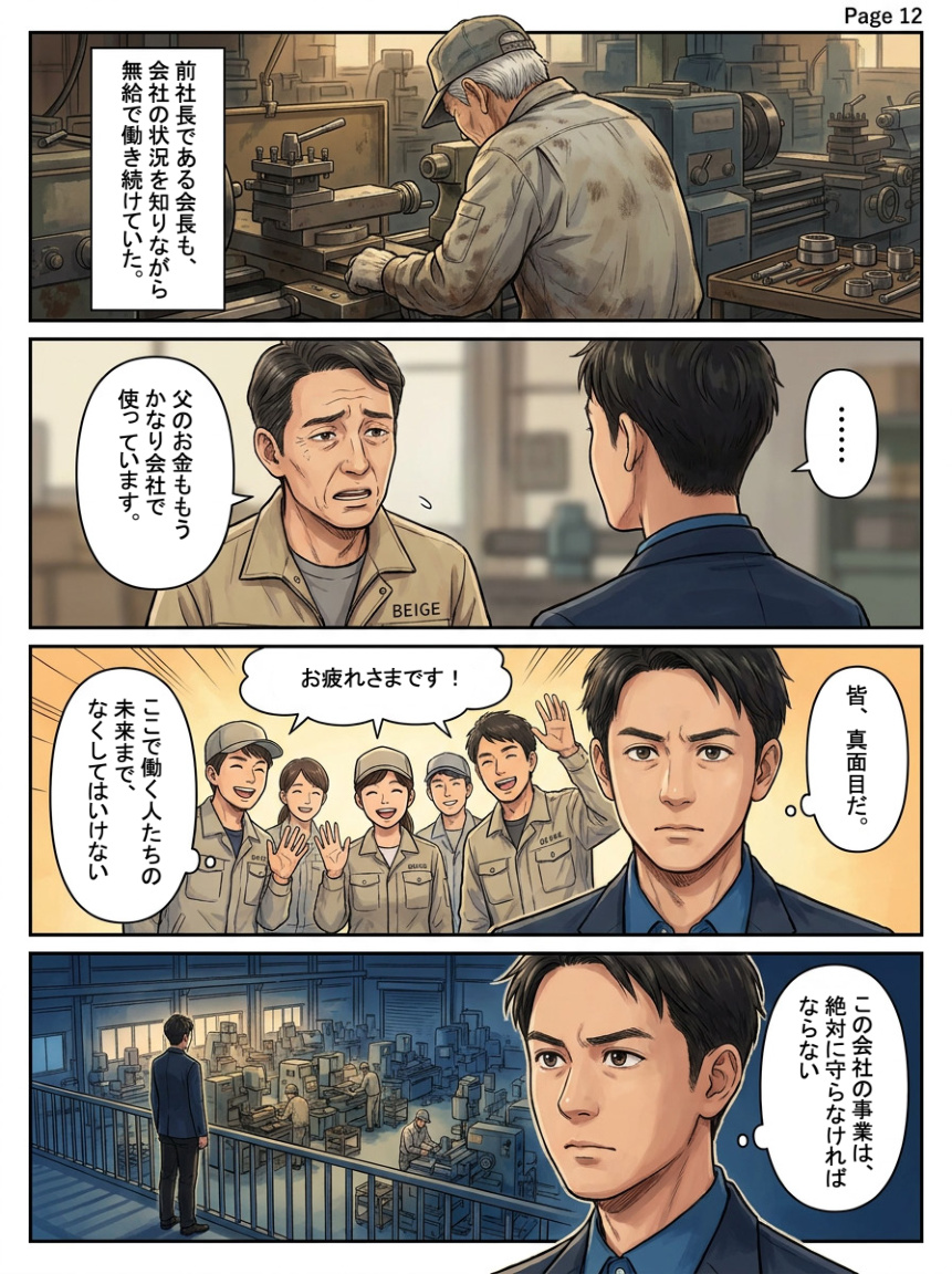 喜創産業 中小企業伴走支援 漫画 13ページ目
